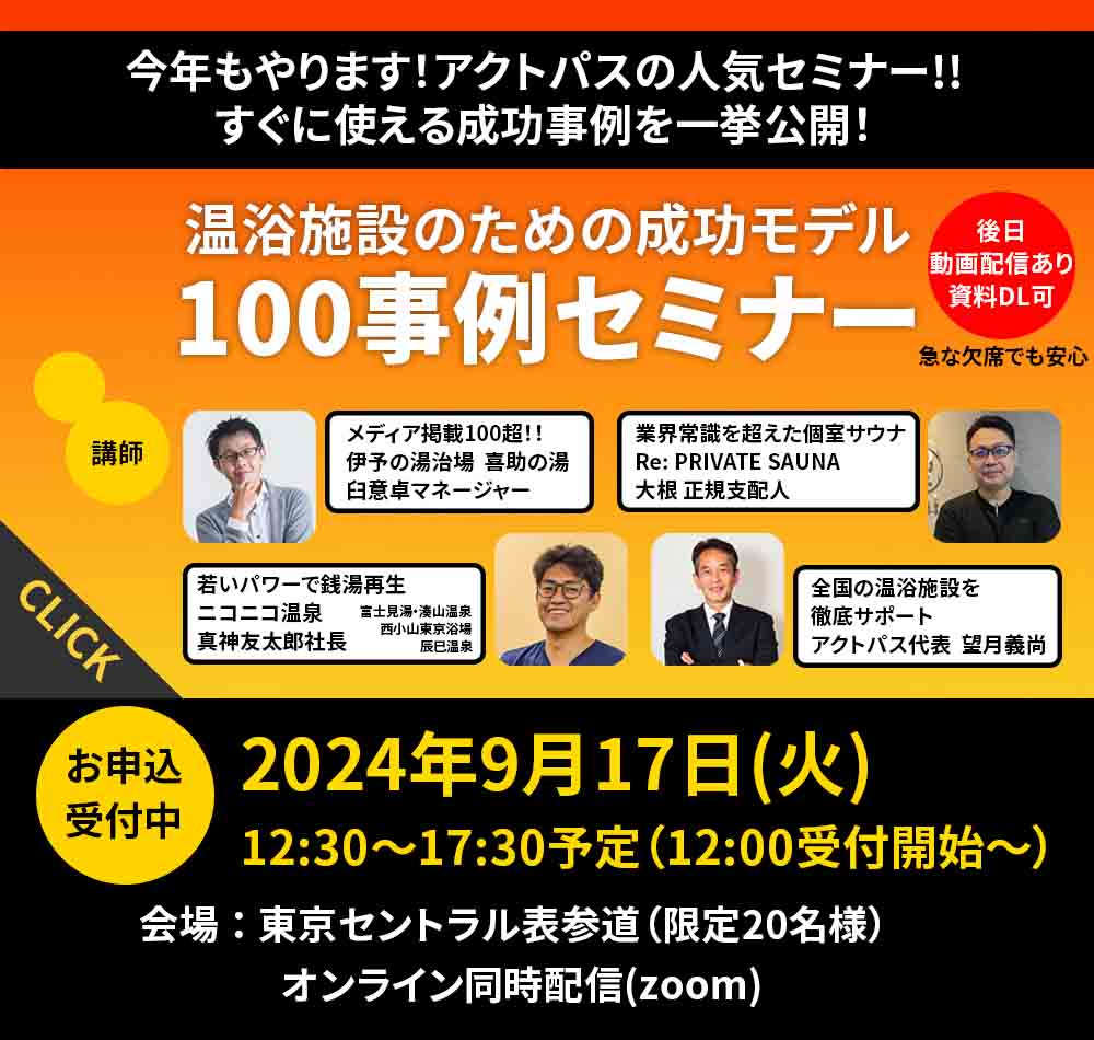 トップページ - 株式会社アクトパス｜温浴施設・温泉・サウナ事業の専門コンサルティング・プロデュース