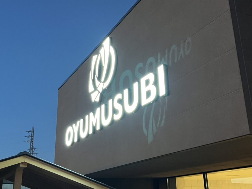 夜空に映える「OYUMUSUBI」看板の点灯シーン