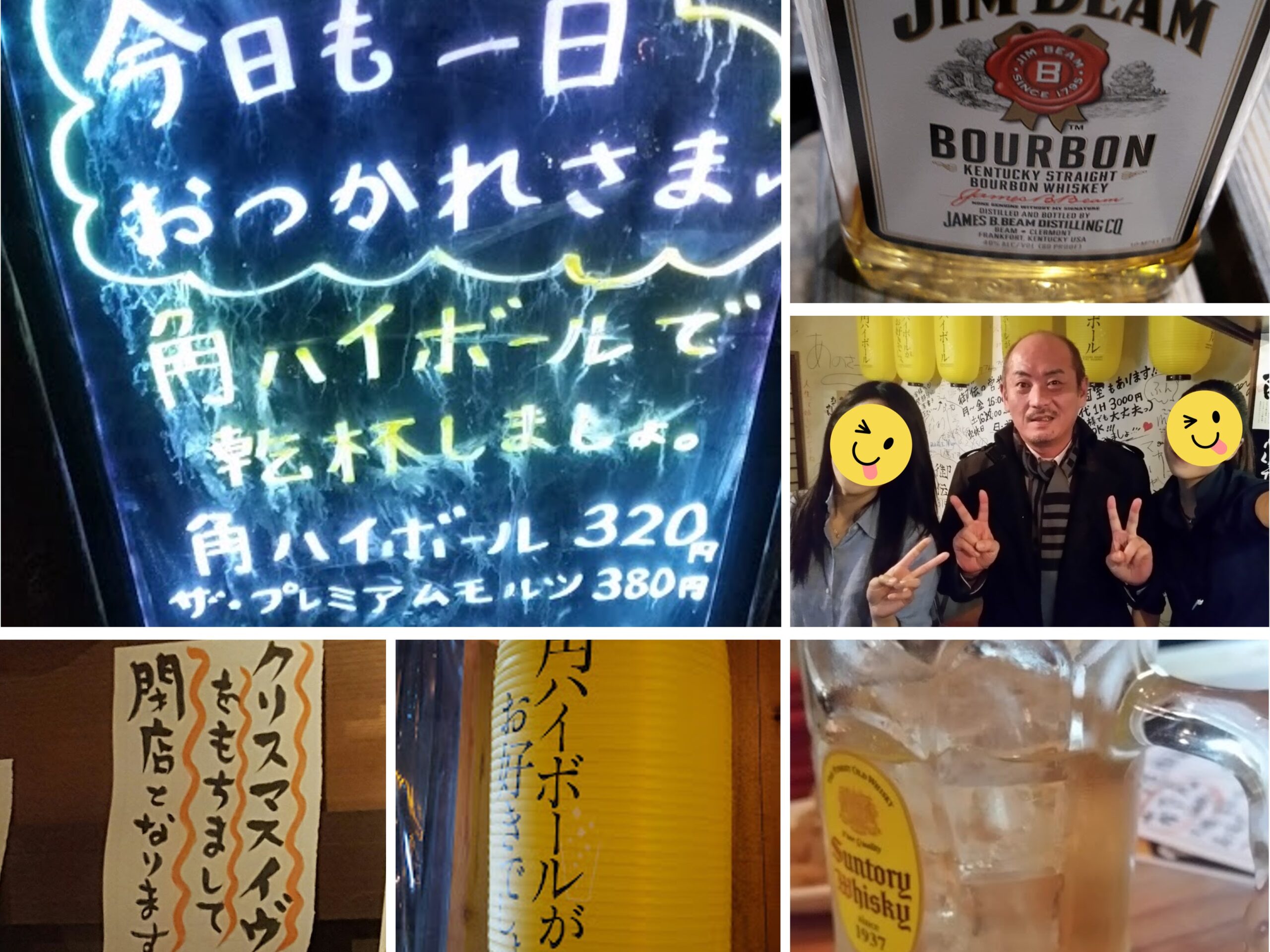 ハイボールの宣伝看板やジムビームのボトル、居酒屋での記念写真、ハイボールのジョッキのコラージュ