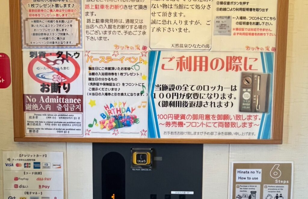 天然温泉施設のエレベーター内に掲示された多言語対応の利用案内ポスター