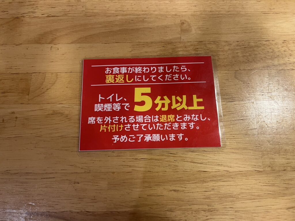 温浴施設のレストランで使用される「5分ルール」の注意喚起カード
