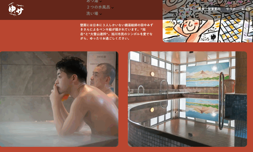 サウナ付き銭湯でリラックスする男性たちと浴室の内観