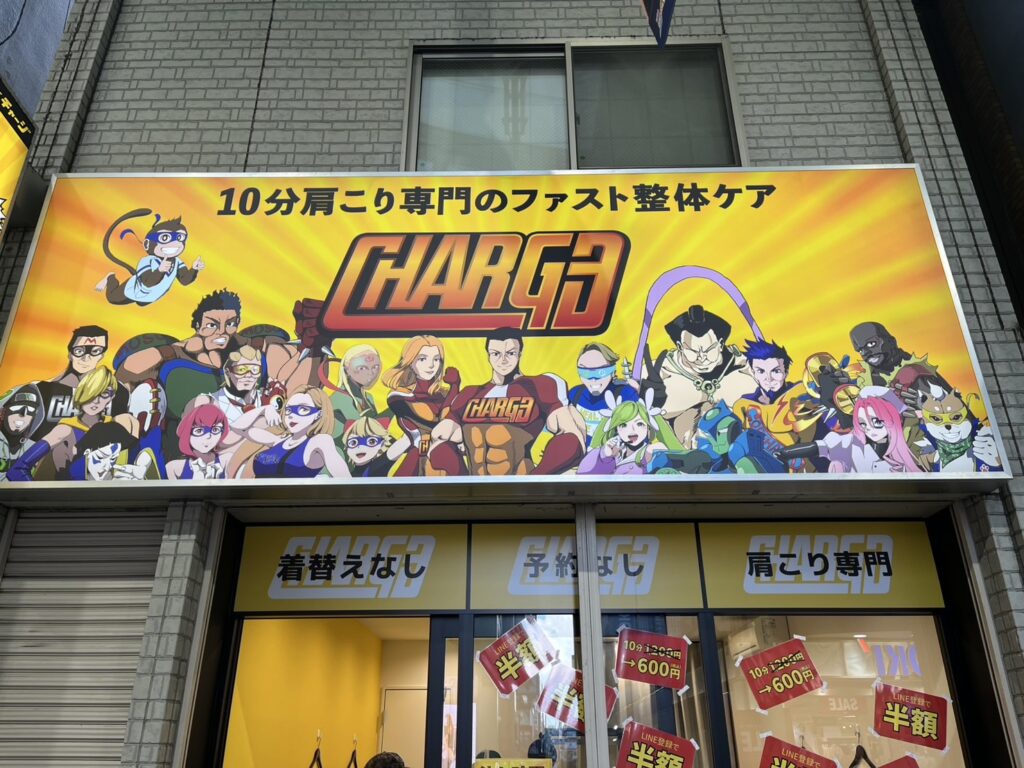 アニメ風キャラクターが並ぶ「CHARGE」吉祥寺店の外観看板