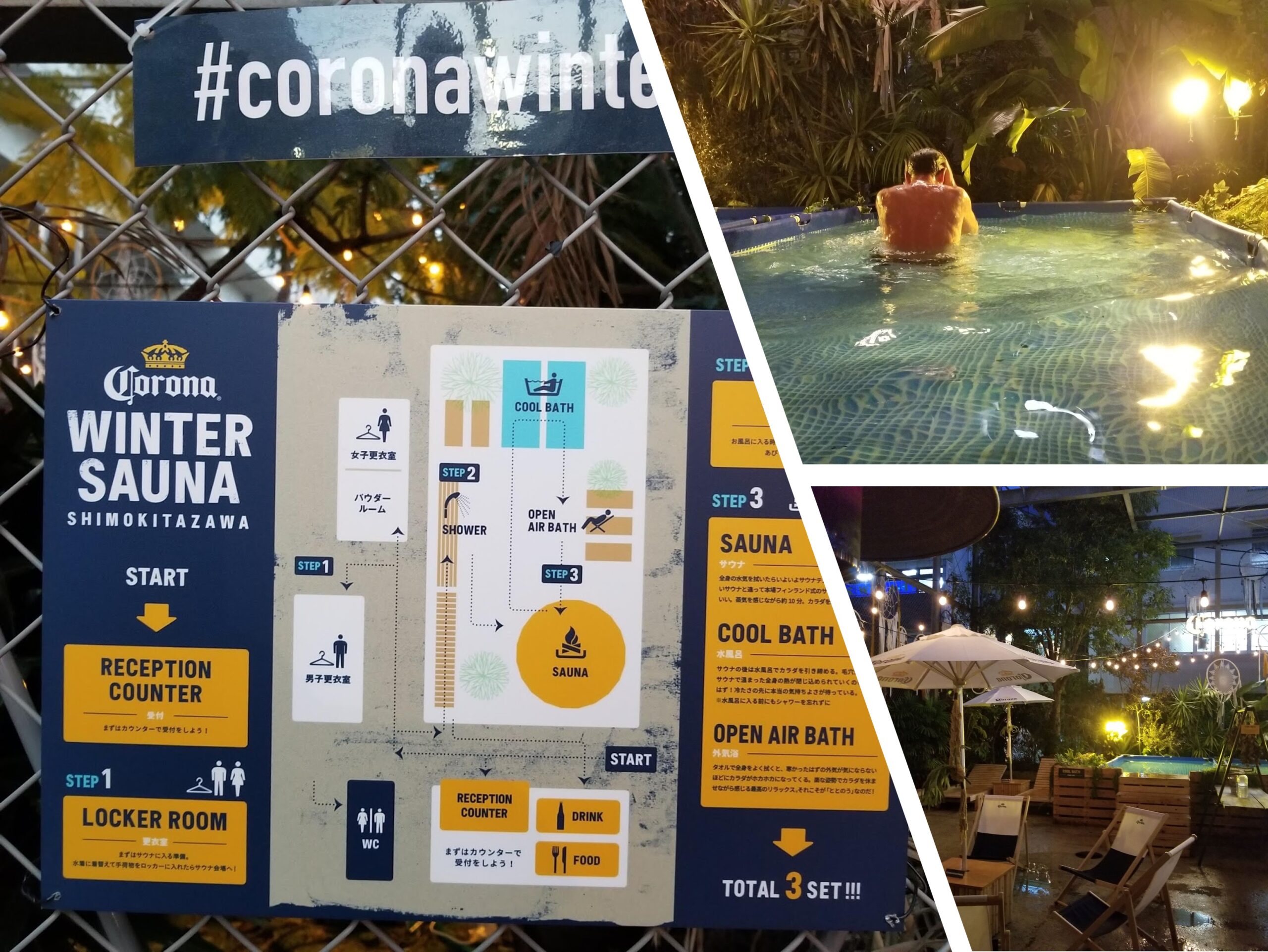下北沢の「CORONA WINTER SAUNA」でサウナ案内板と水着混浴型の屋外プールエリアを写した写真