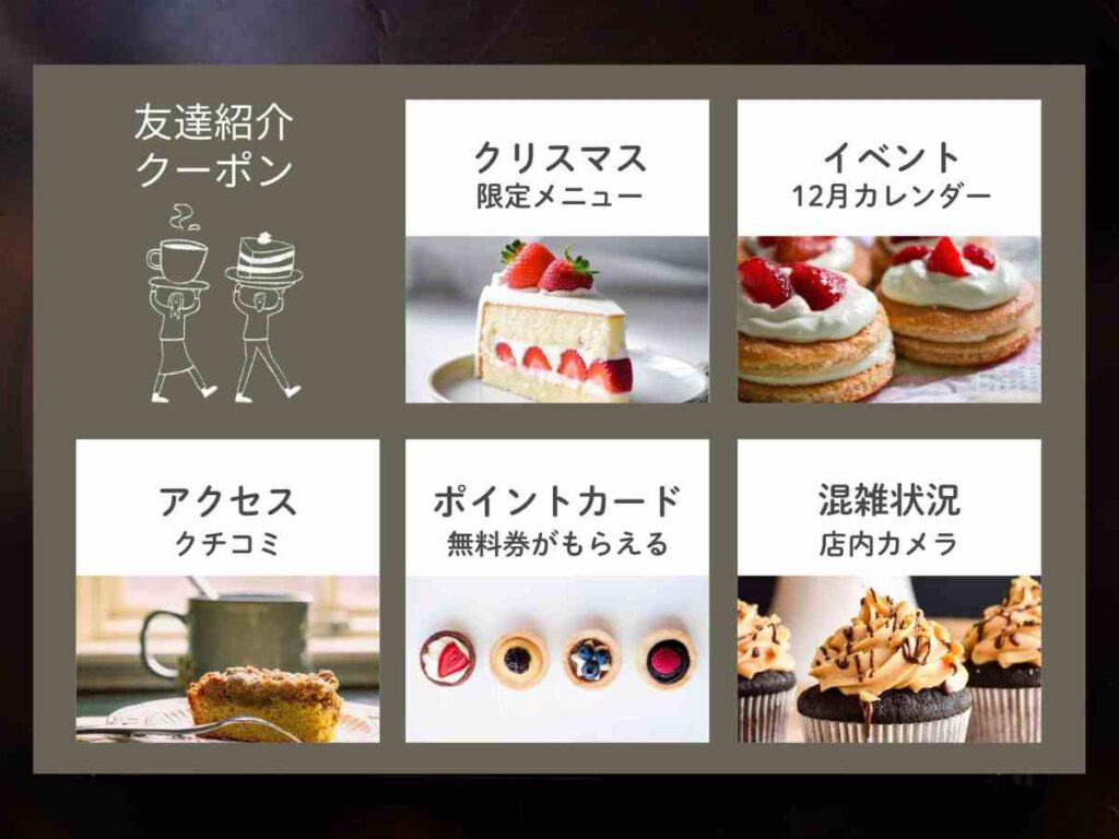 LINEリッチメニューに配置された友達紹介やイベント情報、限定スイーツ画像付きメニュー一覧