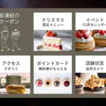 LINEリッチメニューに配置された友達紹介やイベント情報、限定スイーツ画像付きメニュー一覧