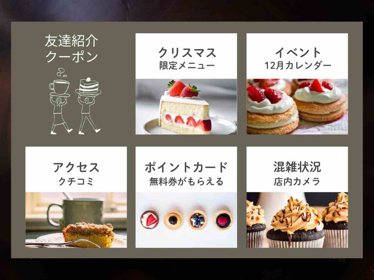 LINEリッチメニューに配置された友達紹介やイベント情報、限定スイーツ画像付きメニュー一覧