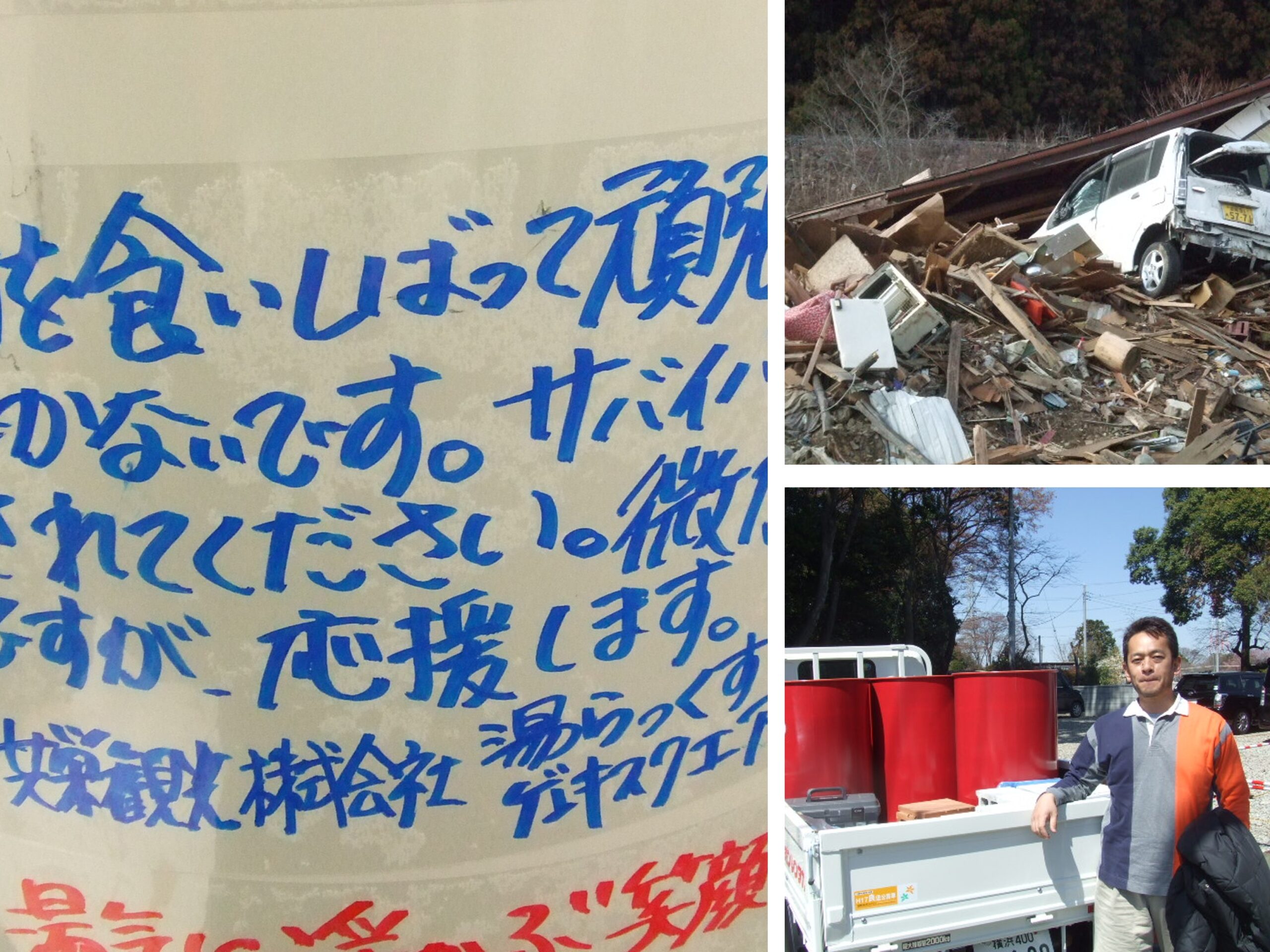 震災で倒壊した建物と大破した白い乗用車の横で、支援物資を積んだ軽トラックの前に立つ望月