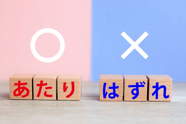 木目調のテーブルの上に、丸印とバツ印の記号が描かれた背景があり、手前にはひらがなで「あたり」「はずれ」と印字された木製のブロックが並んでいます。