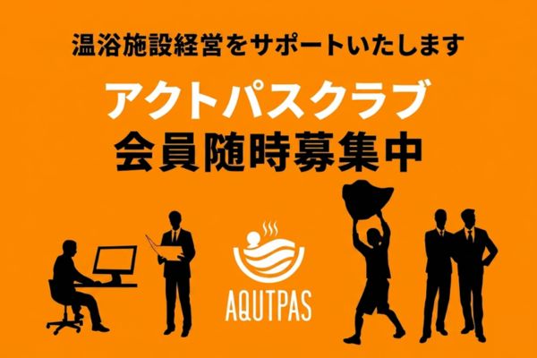 アクトパスクラブ