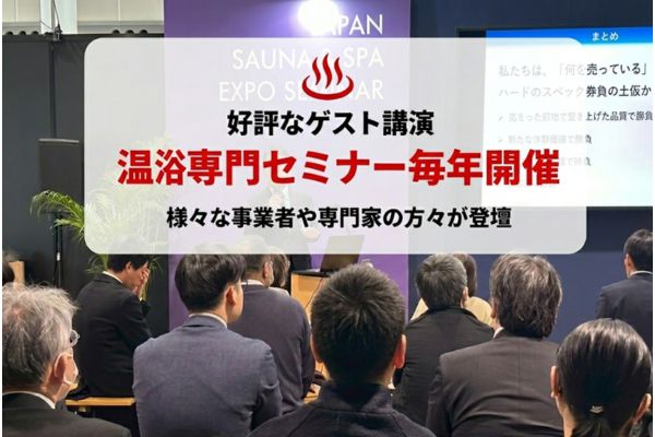 セミナー