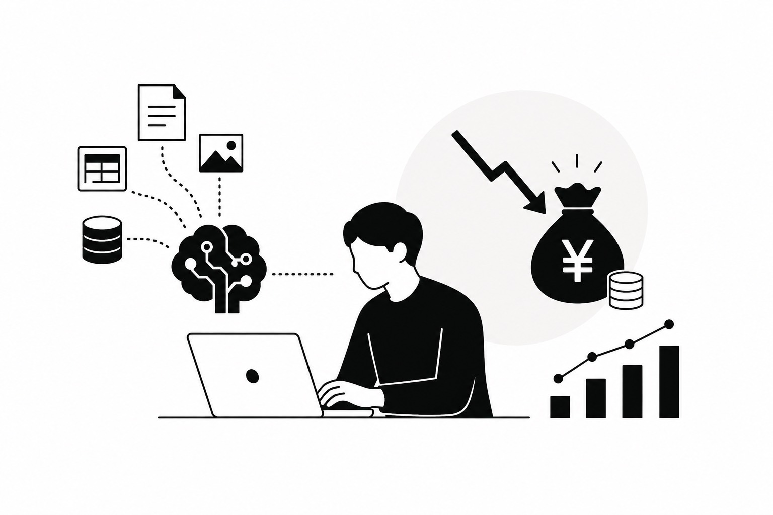 パソコンに向かう人物と、AIによるデータ処理、およびコスト削減を示すイラストが描かれています。