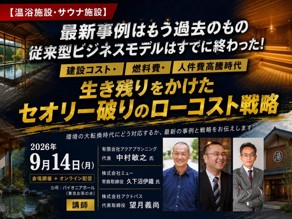 【セオリー破りのローコスト戦略セミナー】9月14日開催のお知らせ