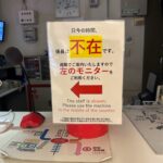 駅の改札窓口カウンターに、係員不在と遠隔案内モニターの利用を促す案内POPが設置されています。