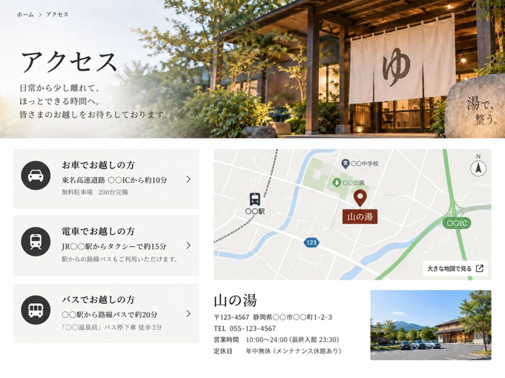温浴施設のWebサイトのアクセスぺージのレイアウト画面