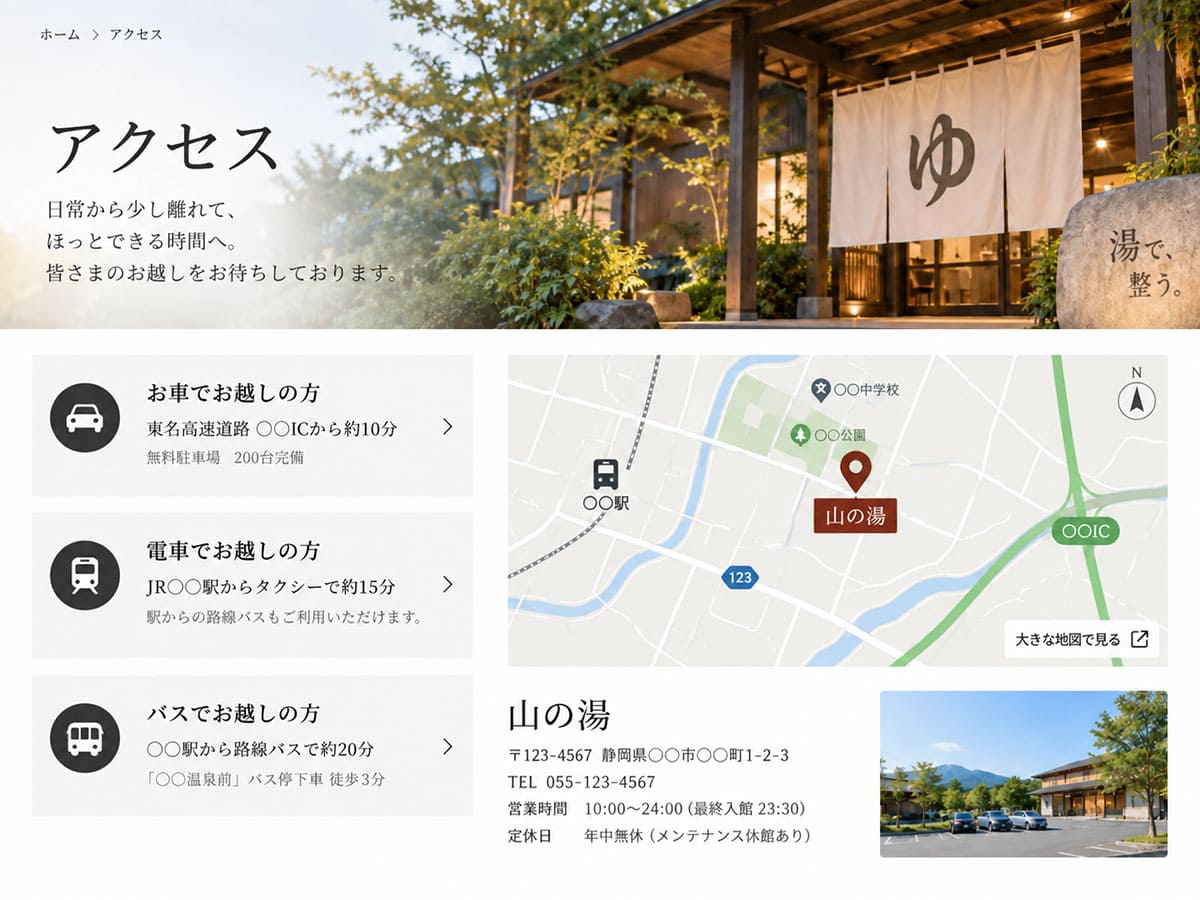 温浴施設のWebサイトのアクセスぺージのレイアウト画面