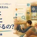 温浴施設の休憩スペースで、館内着姿の利用者が漫画の並ぶ本棚の前で漫画を読んでいるイラストに、「それは集客につながるの？」の見出しと検索画面が描かれている