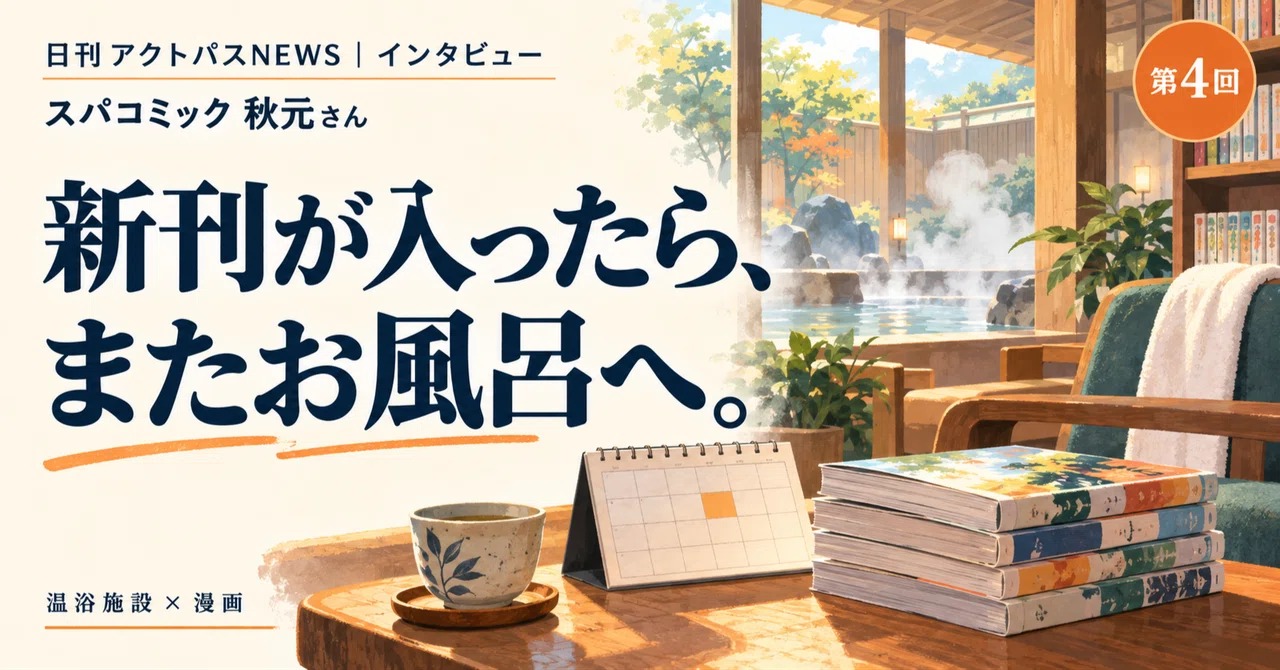 露天風呂を望む温浴施設の休憩スペースで、木のテーブルに漫画本と卓上カレンダー、湯のみが置かれています
