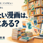 温浴施設の本棚に並ぶ漫画と、検索画面を表示したノートパソコンを描いたイラストです。